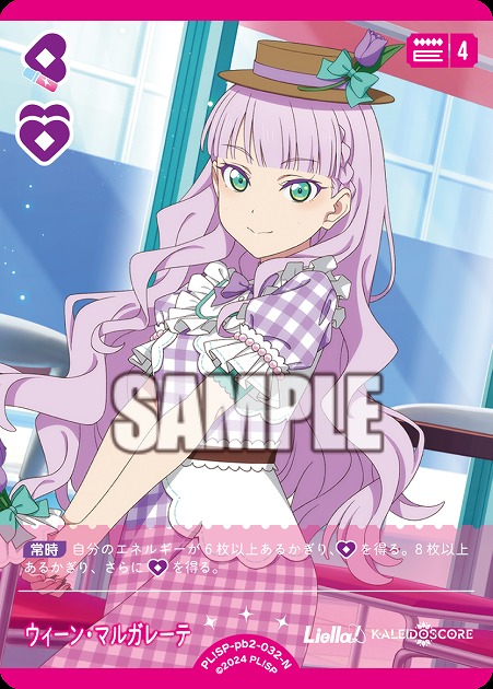 ウィーン・マルガレーテ 【PL!SP-PB2-032-N】